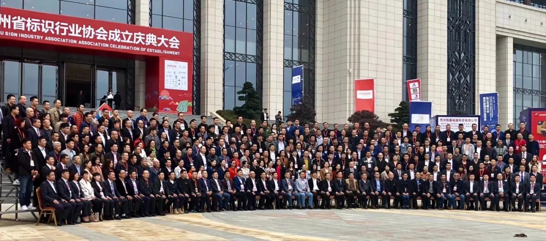 【要闻】贵州标识协会成立贵州唐德律师事务所主任温钦友律师、副主任范孟兰律师应邀出席