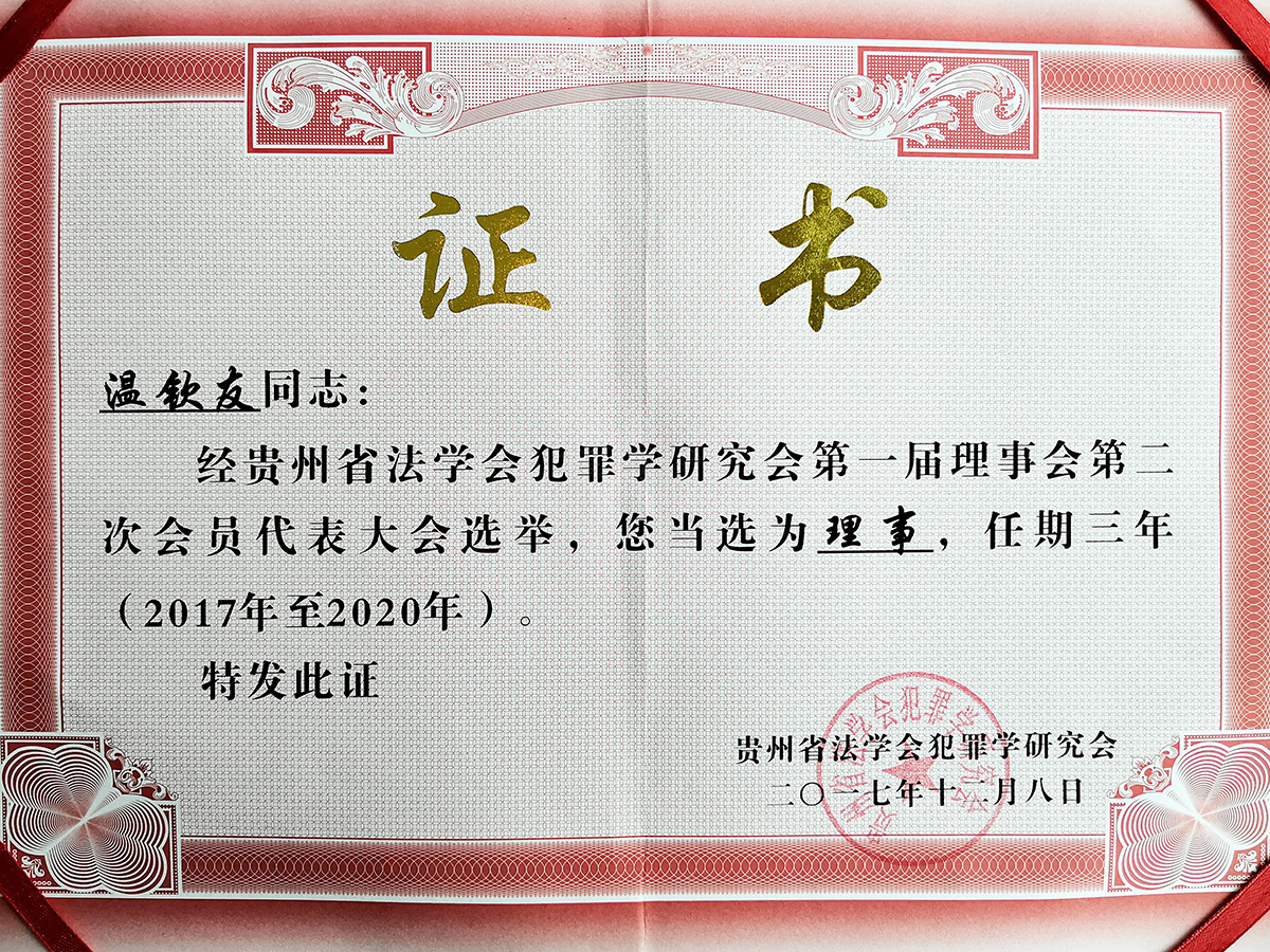 荣誉证书4.jpg
