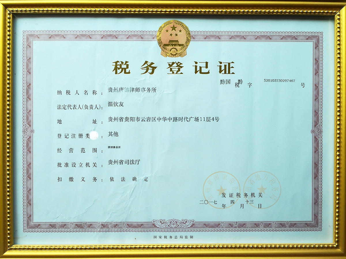 税务登记证.jpg