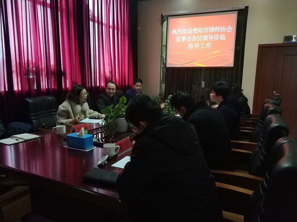 【要闻】贵阳市律师协会监事联络委员会举办的恳谈会在息烽胜利召开