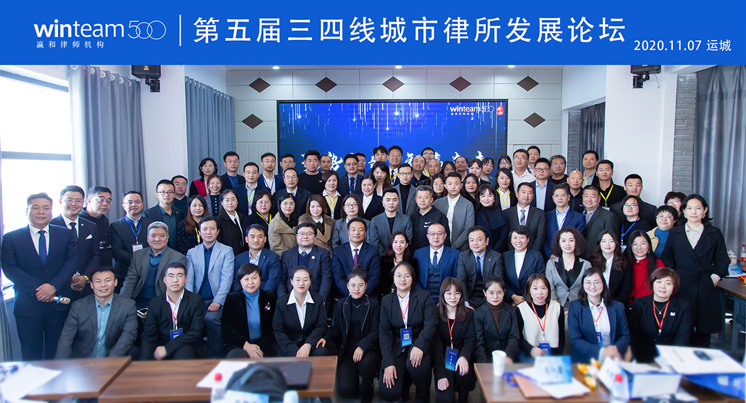 贵州唐德律师事务所律师参加“第五届中国三四线城市律所发展论坛 ”