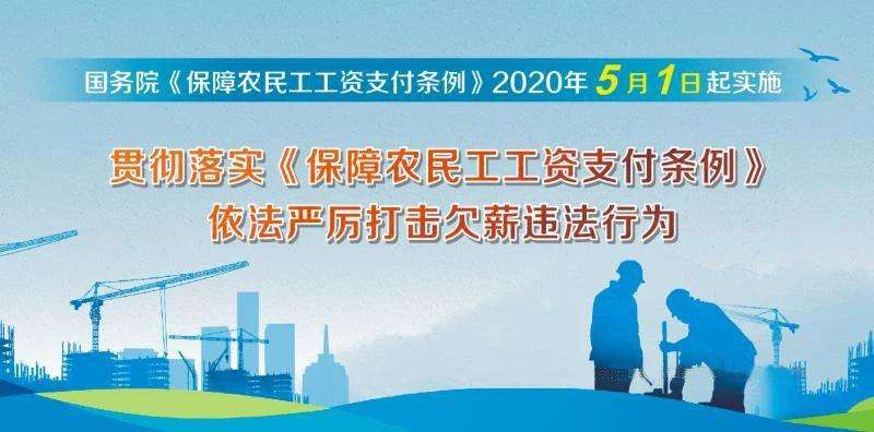 贵州农民工工资追讨律师 保障农民工工资支付条例