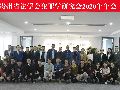 【要闻】贵州省法学会犯罪学研究会2020年年会顺利召开