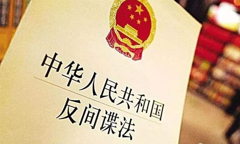 泄露国家机密罪 反间谍法 贵州专业刑事辩护律师