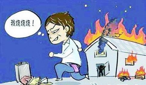 放火罪以毁坏财物罪辩护.jpg