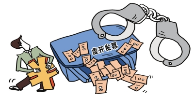 持有伪造的发票罪.jpg