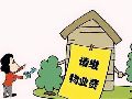 某阳光业主委员会与聂某物业服务合同纠纷一审民事判决书