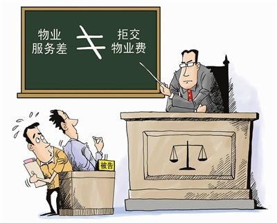 拒交物业费.jpg