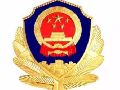 痛恨贵阳公安系统法治水平之低