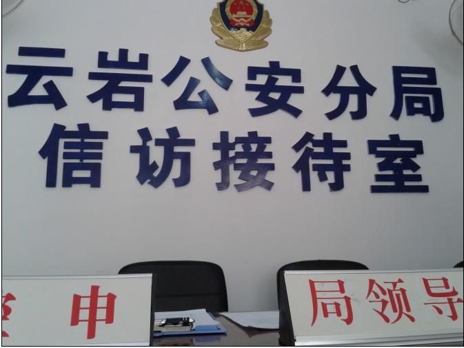 贵阳辩护律师 贵州著名辩护律师 贵州侵权律师.jpg