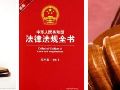 中华人民共和国现行有效法律276部汇编（2021版）