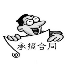 承揽合同纠纷.jpg