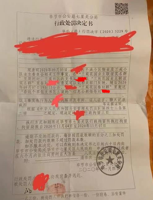 法律解读贵州女子微信群骂社区支书“草包支书”被警方跨市铐走拘留三日事件.jpg