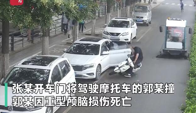 打开车门致人摔倒死亡，轿车司机获刑六个月